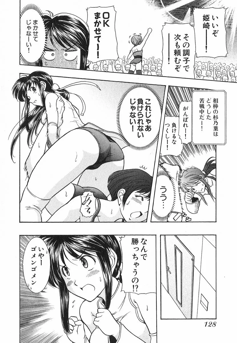 ネコネコパンチ！ Page.129