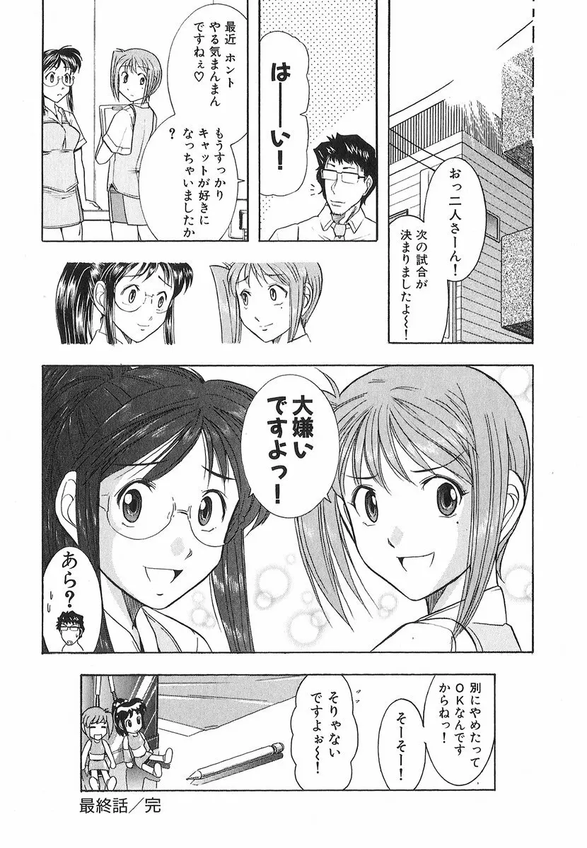 ネコネコパンチ！ Page.160