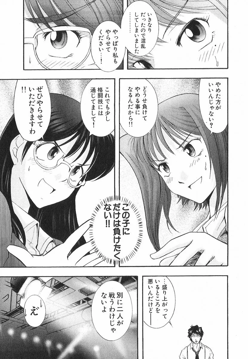 ネコネコパンチ！ Page.18