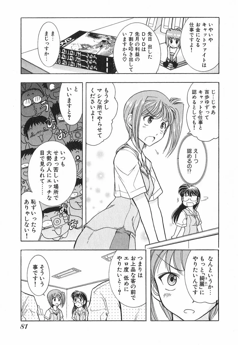 ネコネコパンチ！ Page.82