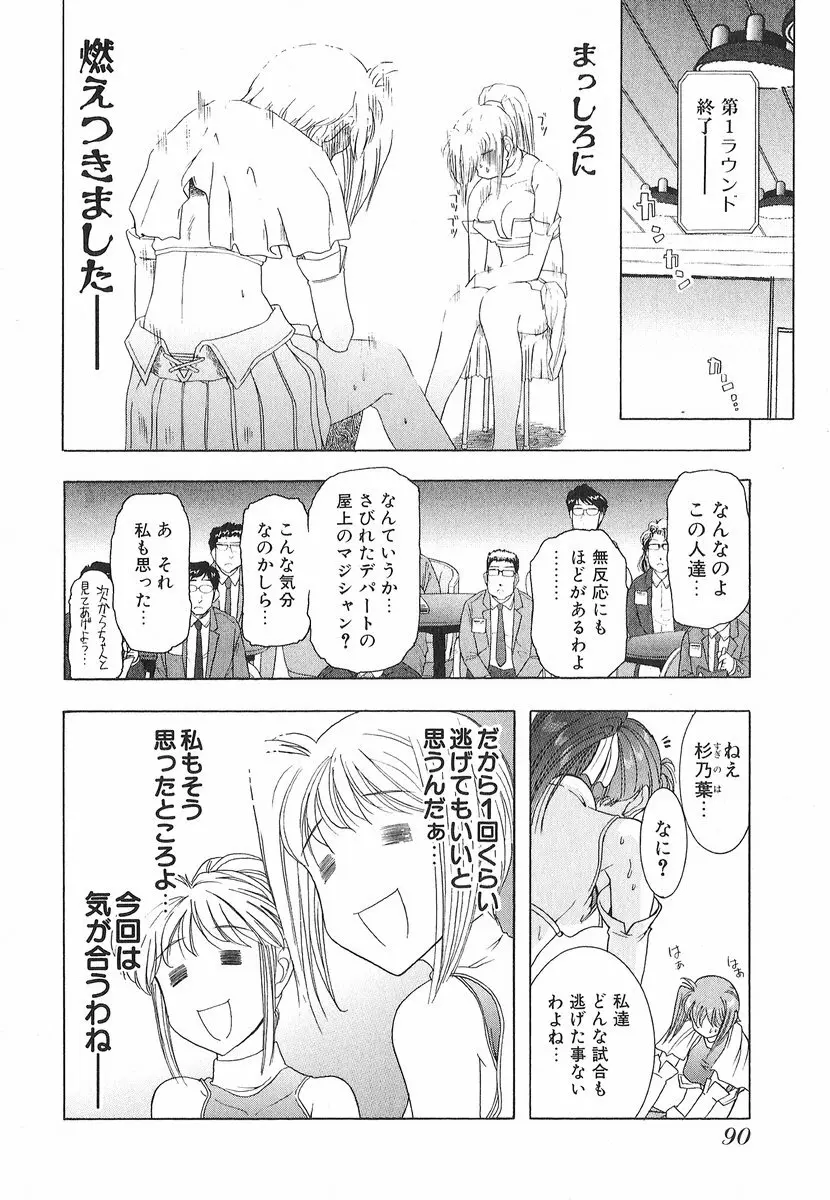 ネコネコパンチ！ Page.91