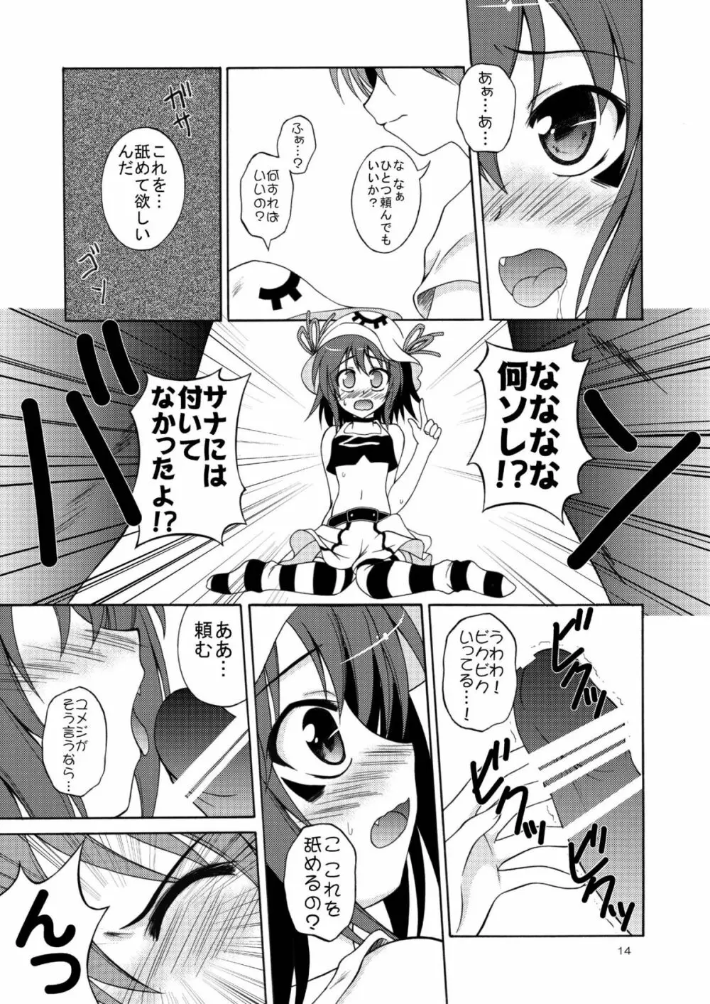 夢もキボーもヘソにある！ Page.13