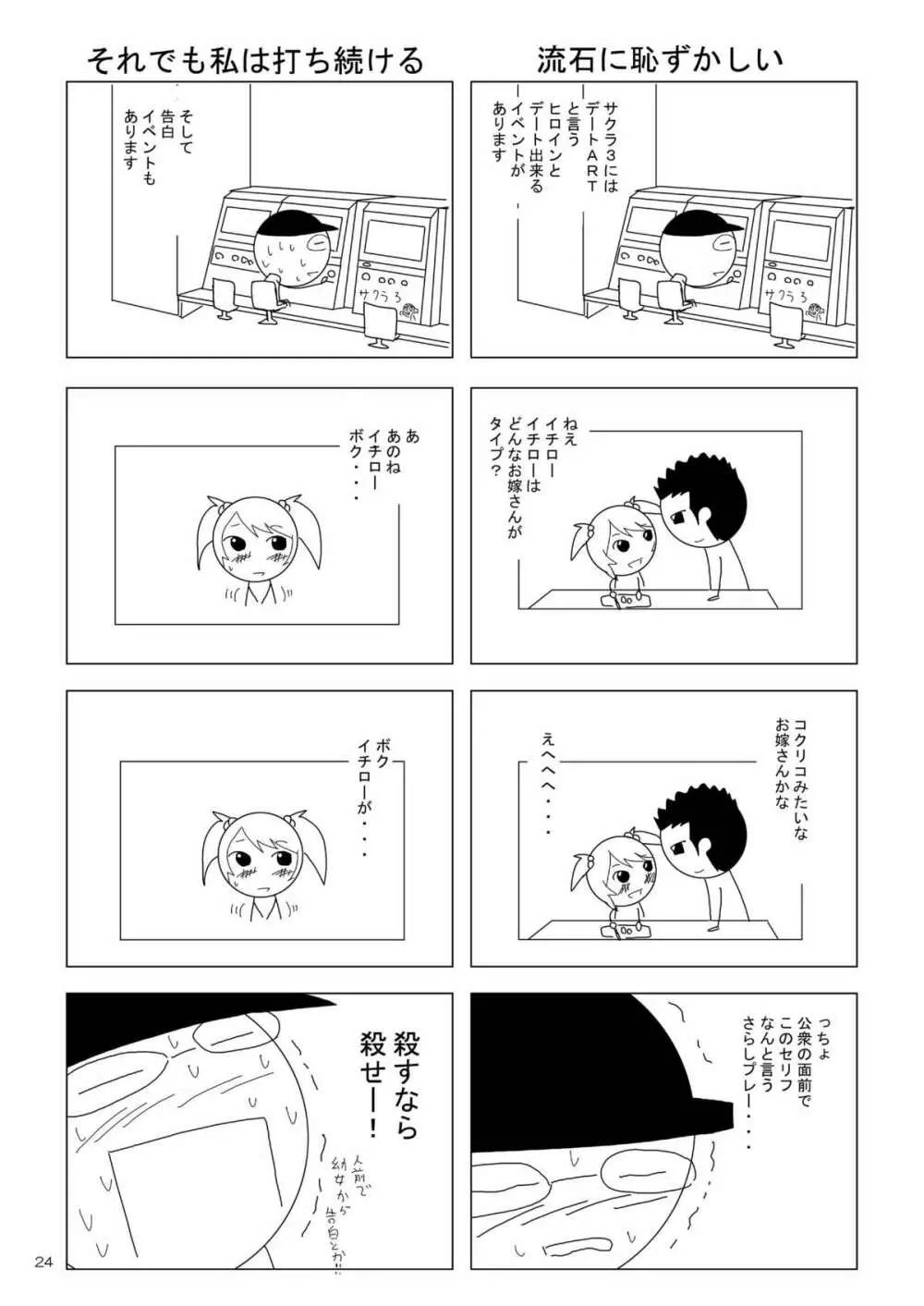 夢もキボーもヘソにある！ Page.23