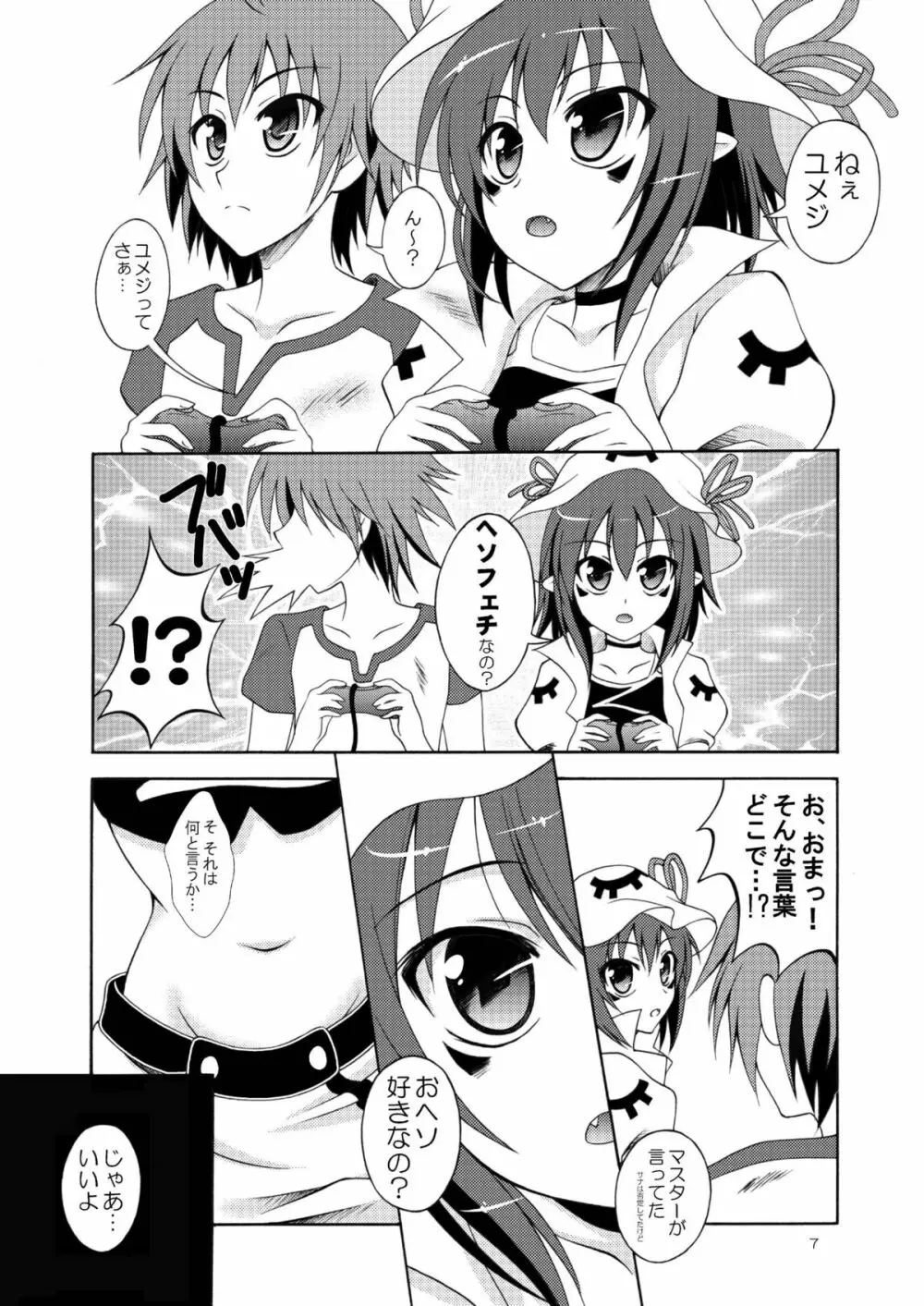 夢もキボーもヘソにある！ Page.6