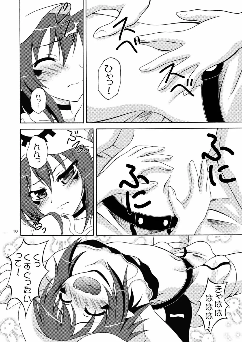 夢もキボーもヘソにある！ Page.9