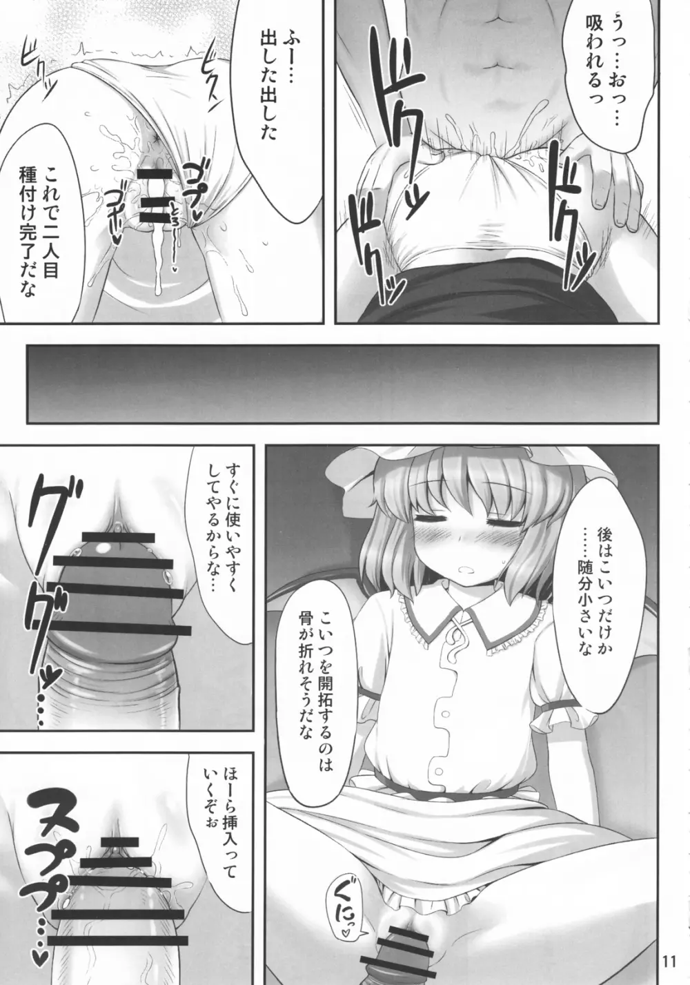 紅々夢 Page.10