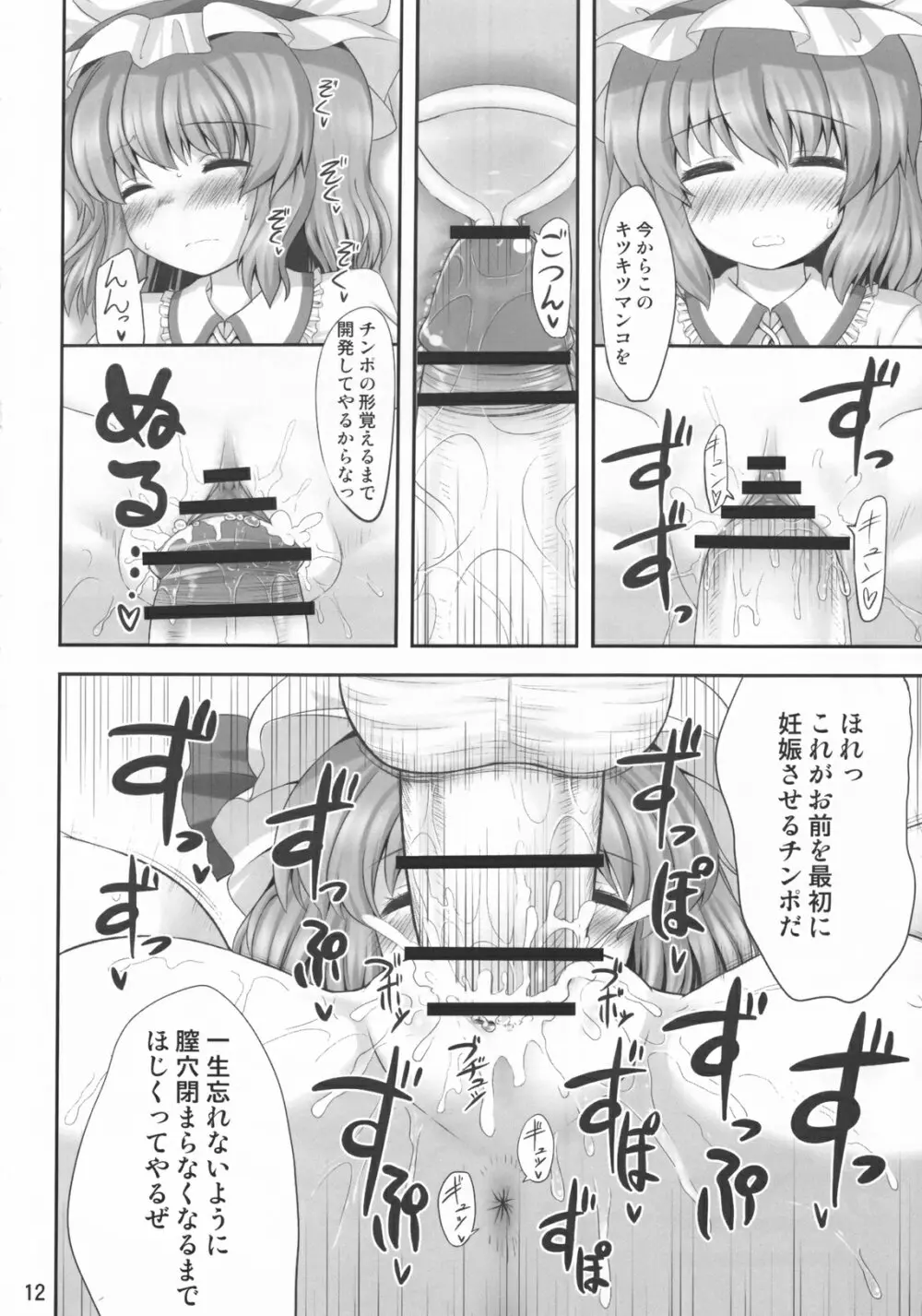 紅々夢 Page.11