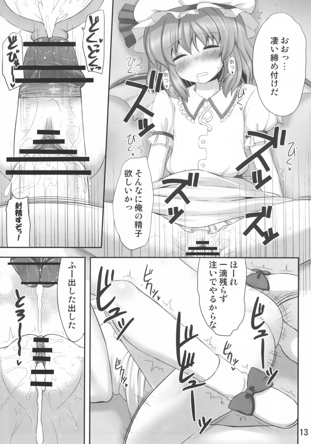 紅々夢 Page.12