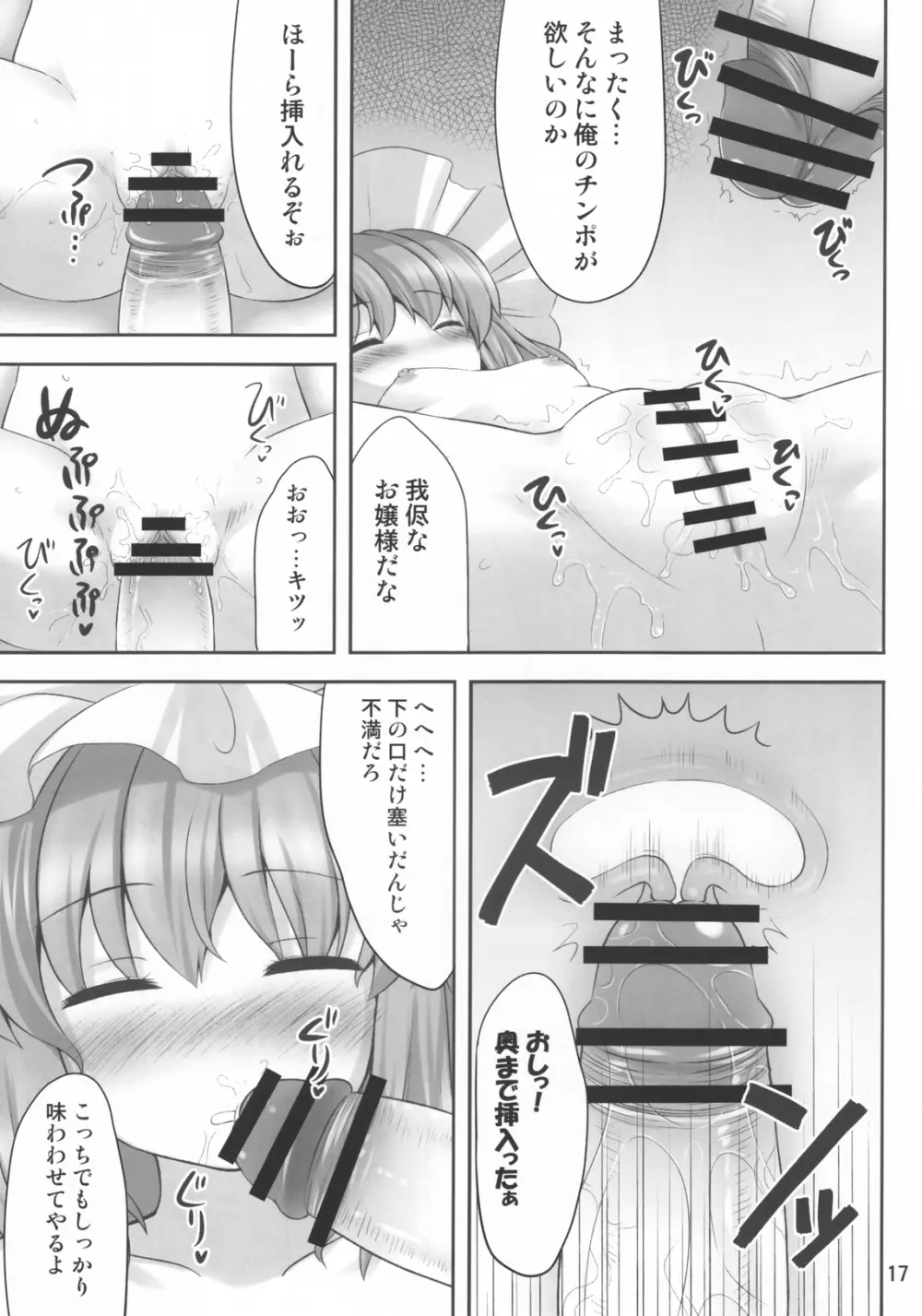 紅々夢 Page.16