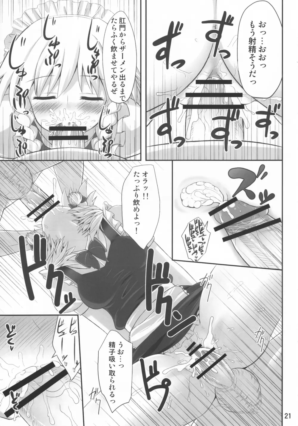 紅々夢 Page.20