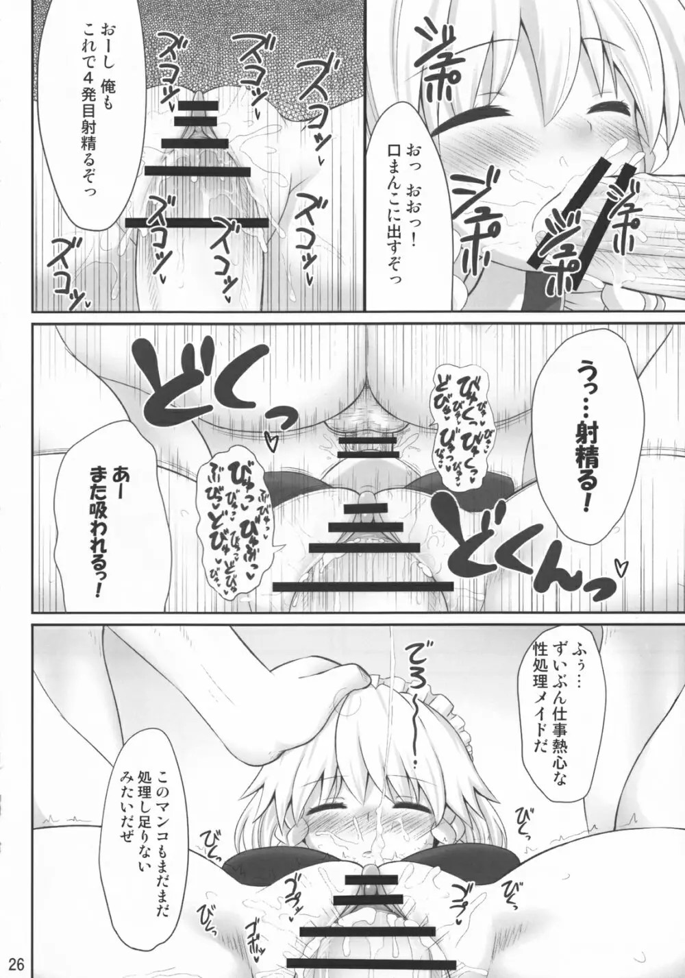 紅々夢 Page.25