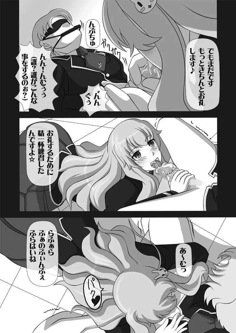 搾精液マシン 総集編VOL.1 Page.4