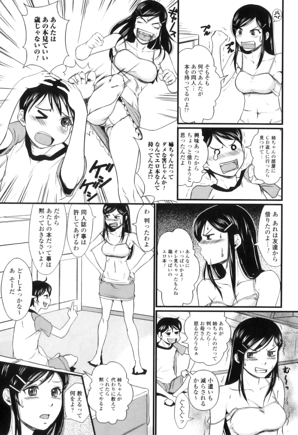 禁忌淫欲 Page.138