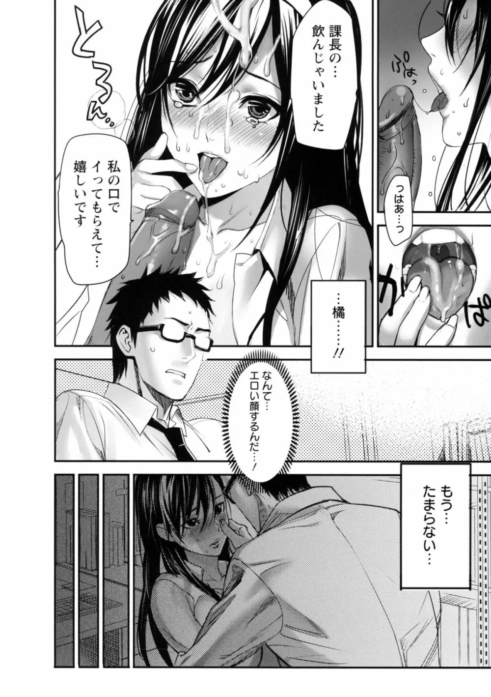 淫靡テンプテーション Page.96