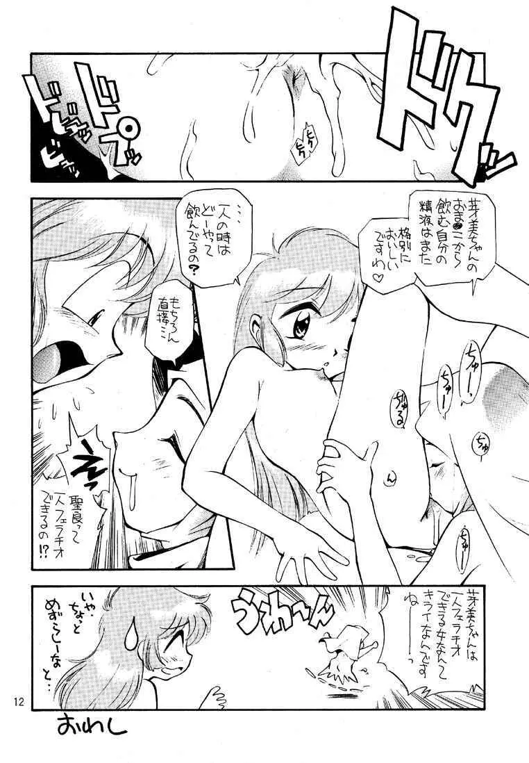 美紗緒 Page.12