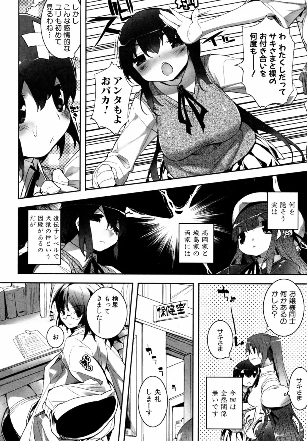 よつちち ～おっきいとちっちゃい～ Page.4