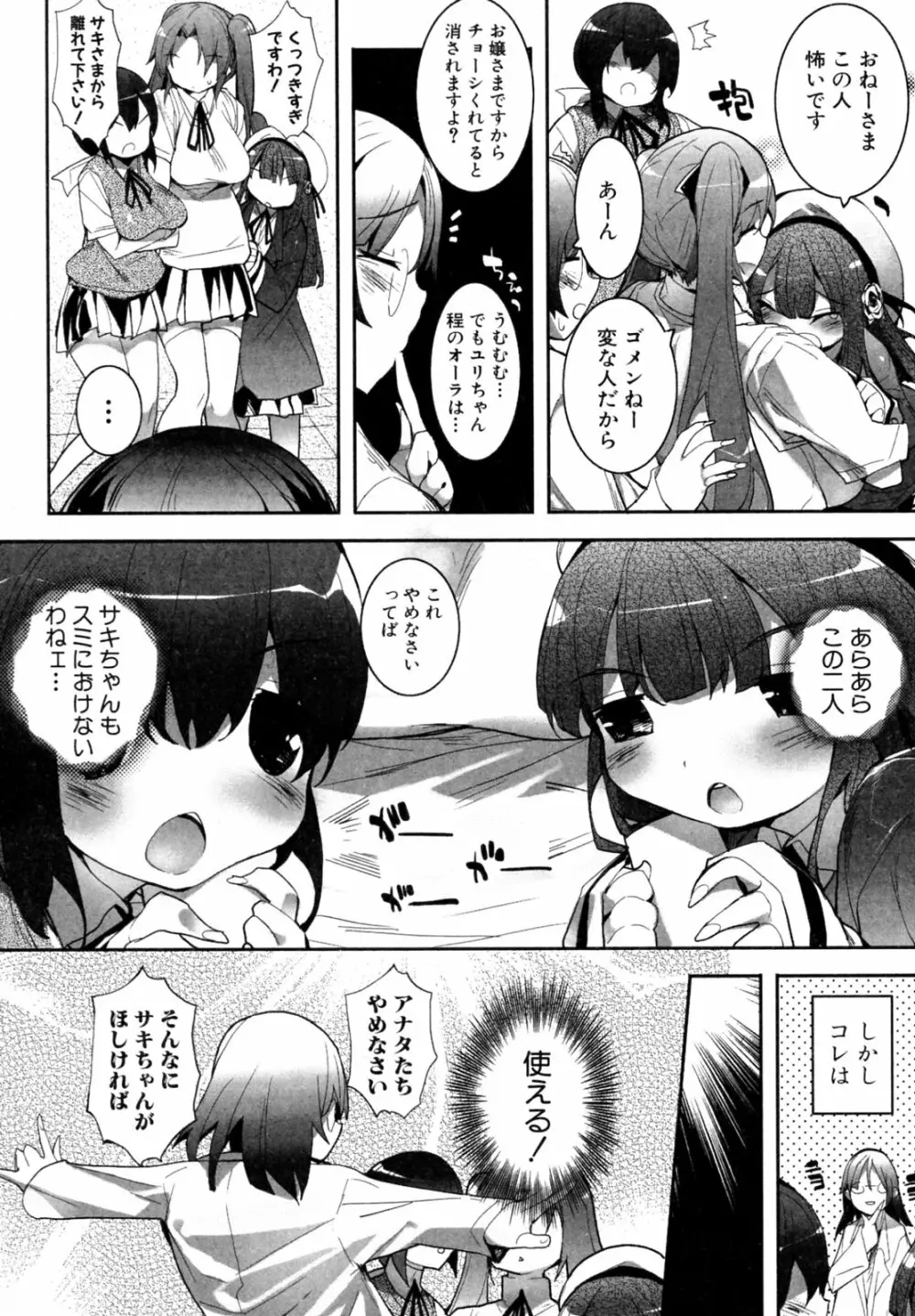 よつちち ～おっきいとちっちゃい～ Page.6