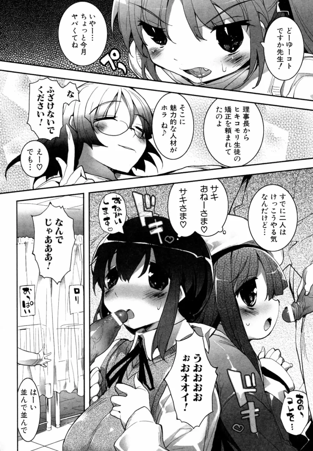 よつちち ～おっきいとちっちゃい～ Page.8