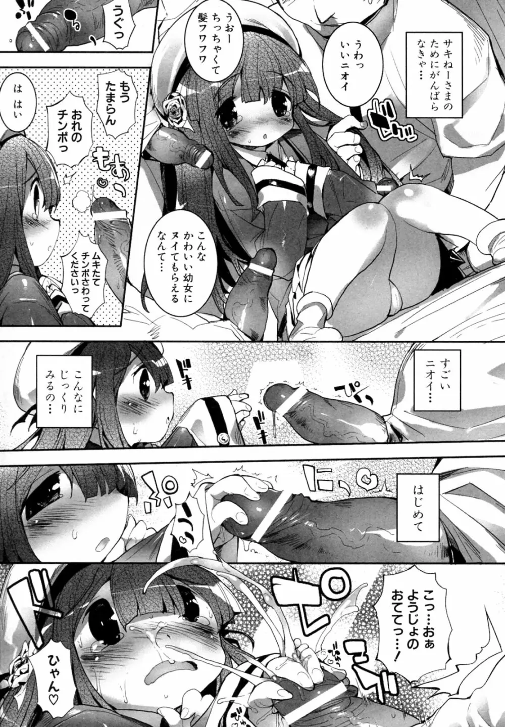 よつちち ～おっきいとちっちゃい～ Page.9