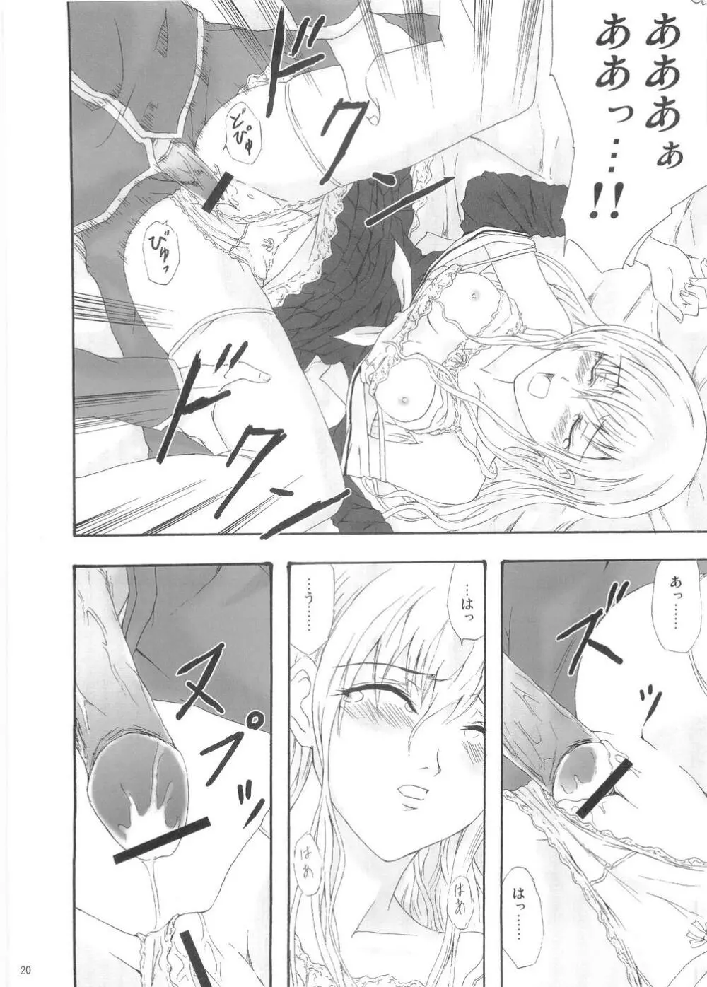プリーツを乱して Page.19