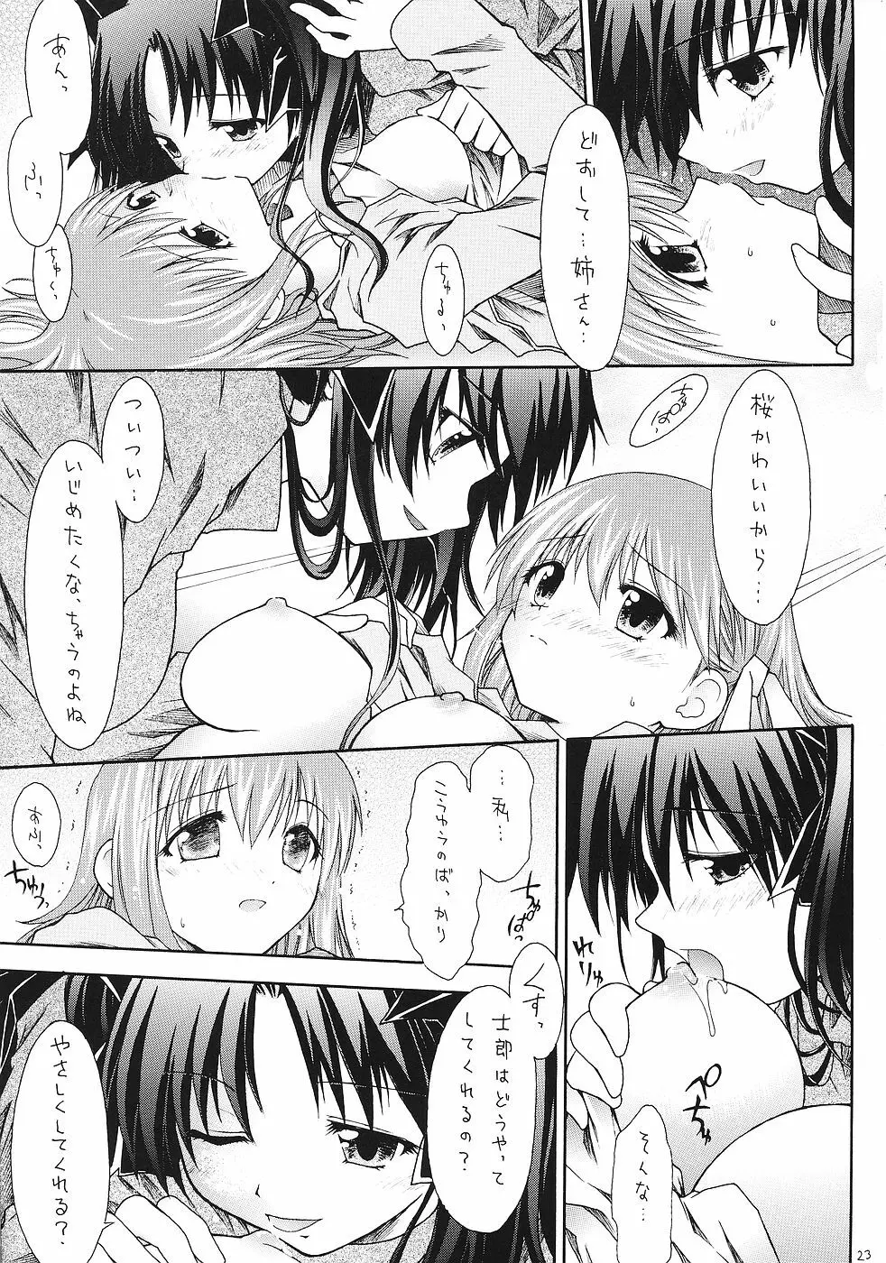 妹&修道女 Page.22