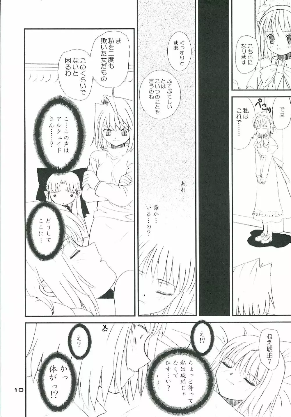BEAST FROM THE MISAKICHO Page.10