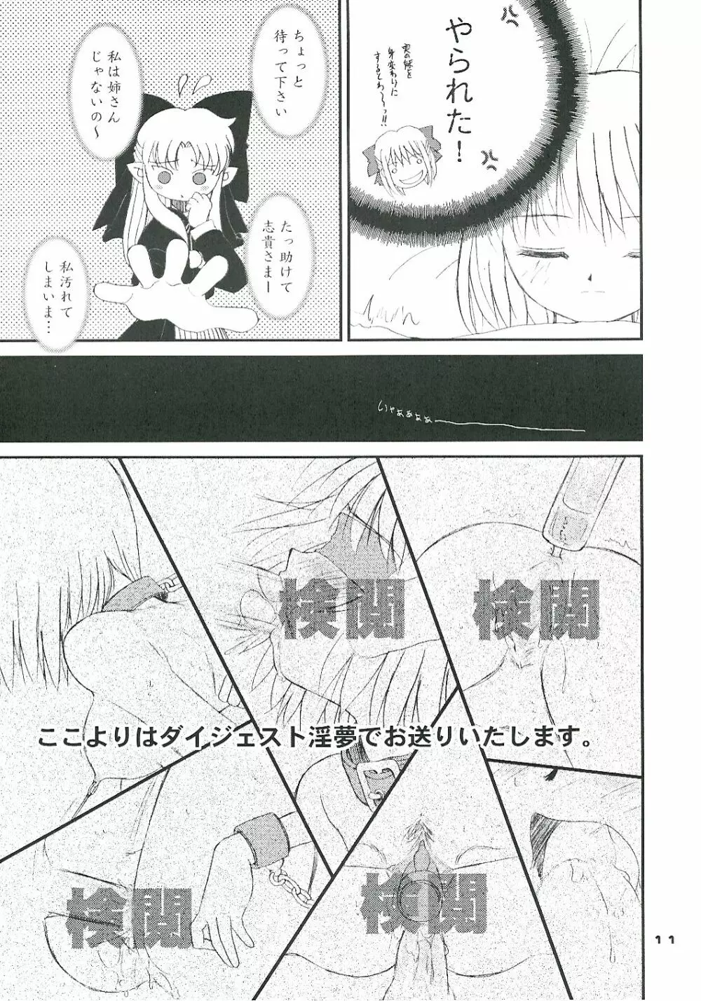 BEAST FROM THE MISAKICHO Page.11