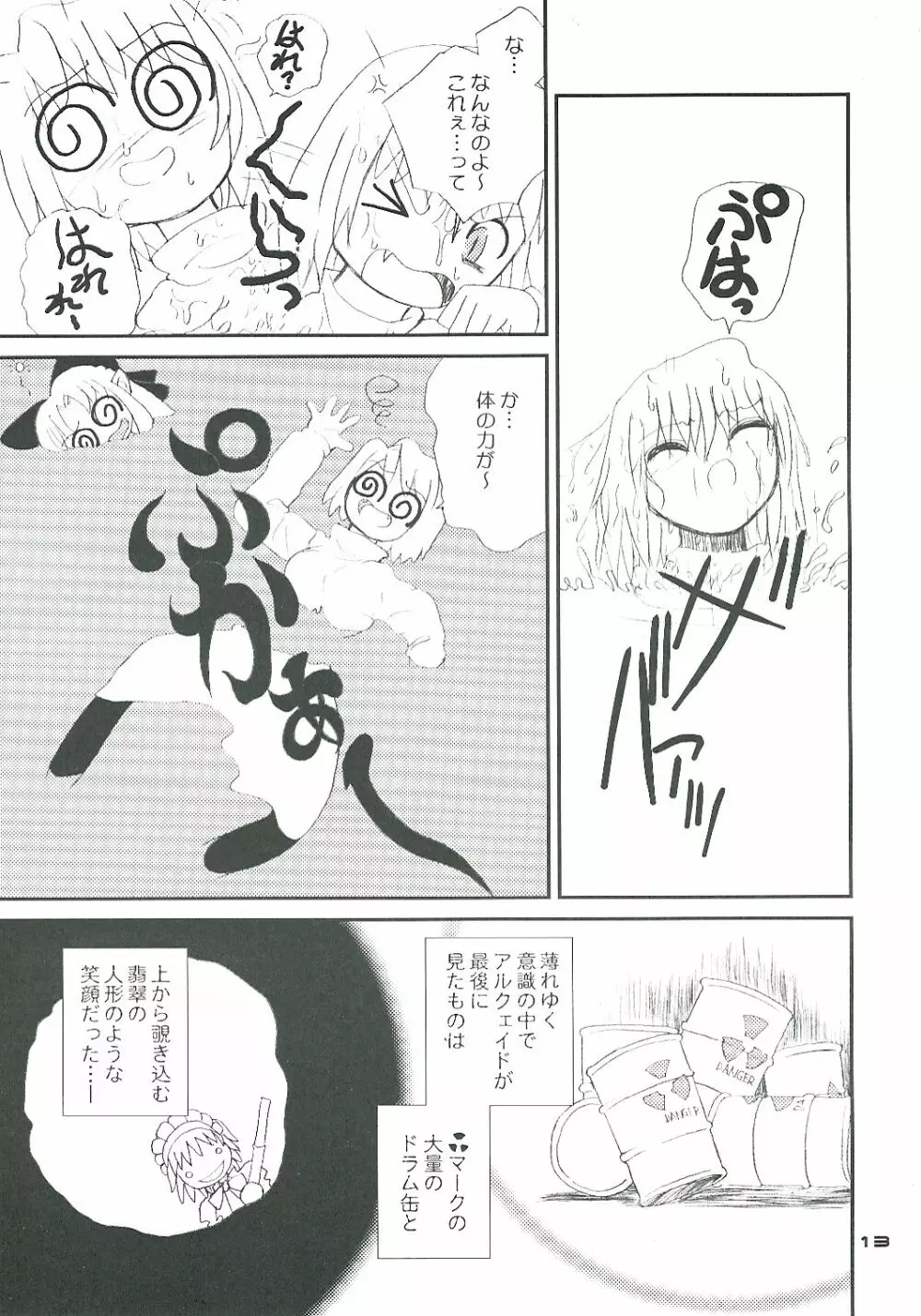 BEAST FROM THE MISAKICHO Page.13