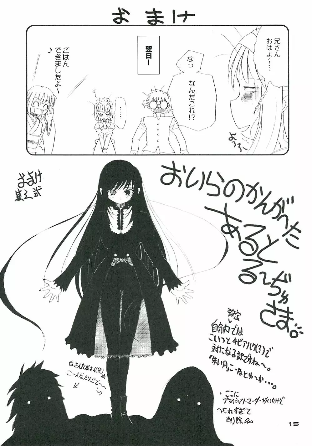 BEAST FROM THE MISAKICHO Page.15