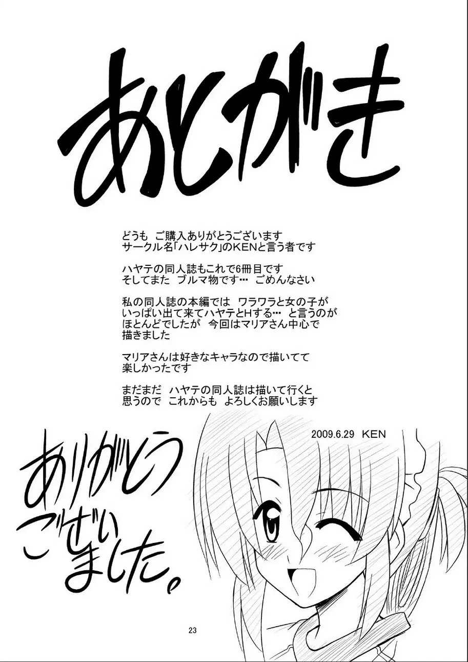 ブルマリアさん！ Page.24