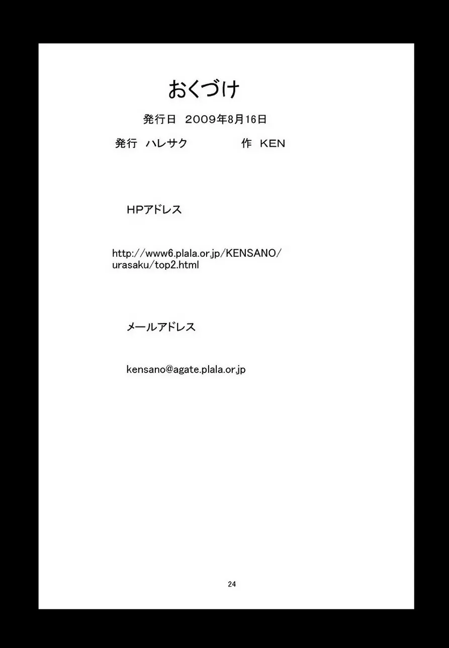 ブルマリアさん！ Page.25