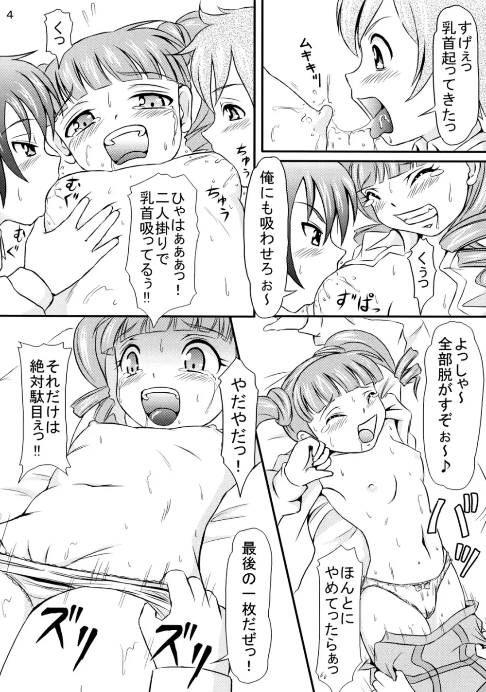 みんなのうたちゃん Page.5