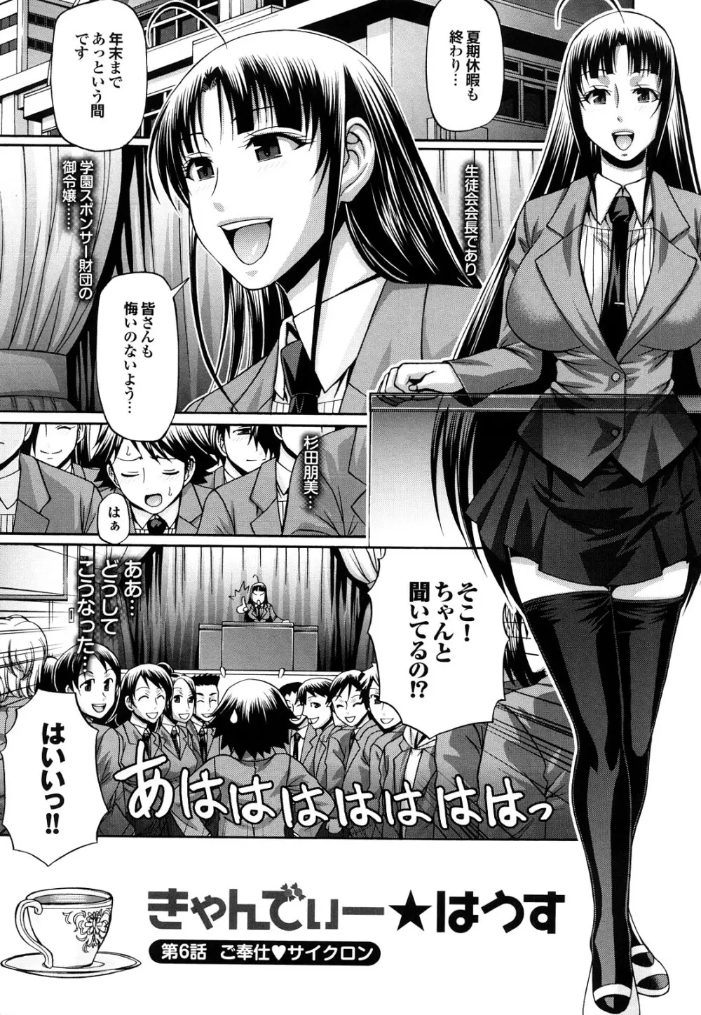 きゃんでぃ☆はうす Page.108