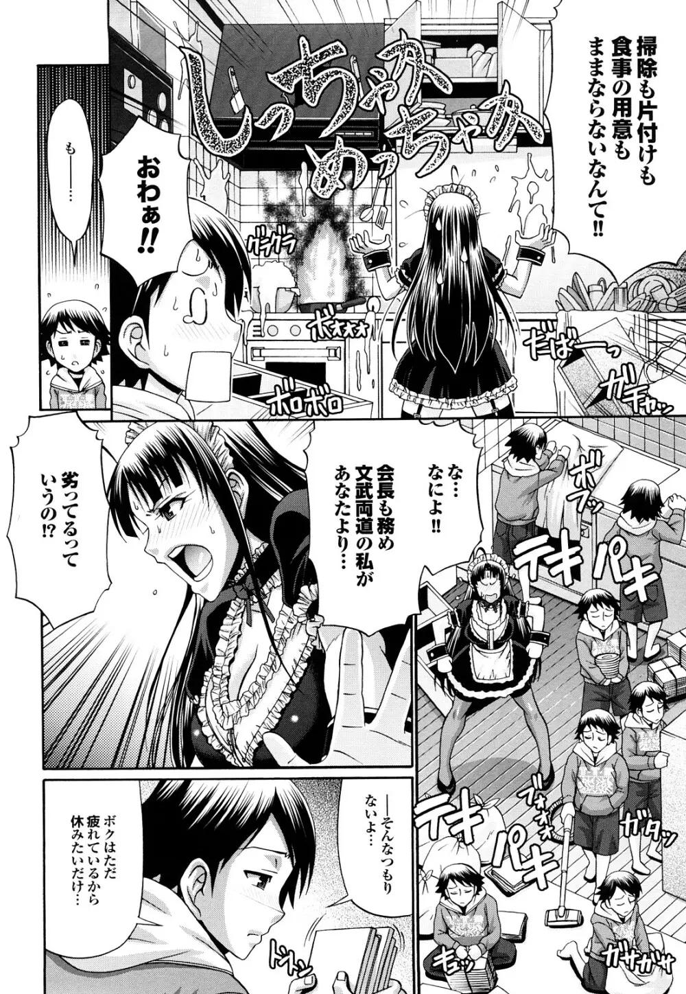 きゃんでぃ☆はうす Page.111