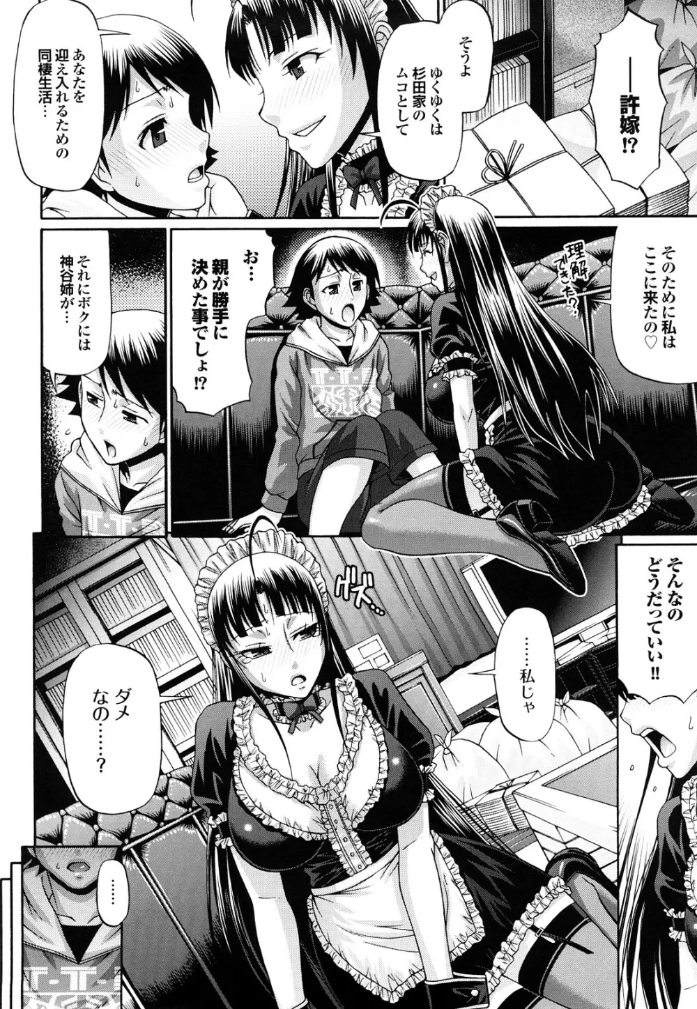 きゃんでぃ☆はうす Page.113