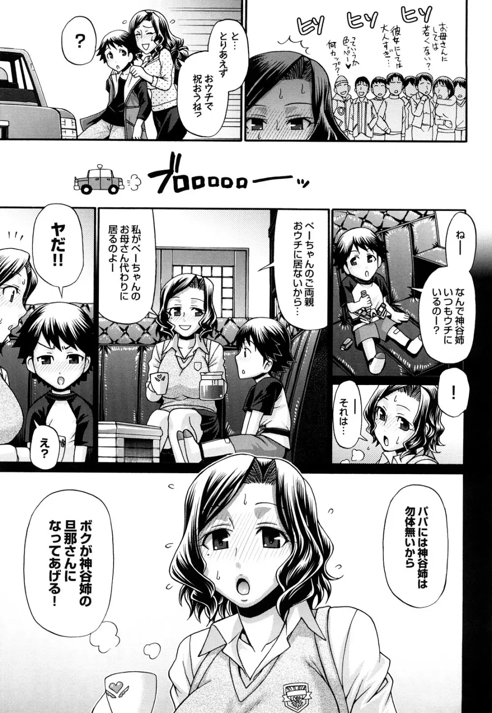 きゃんでぃ☆はうす Page.12