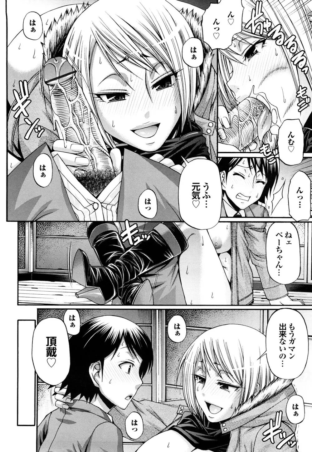 きゃんでぃ☆はうす Page.133