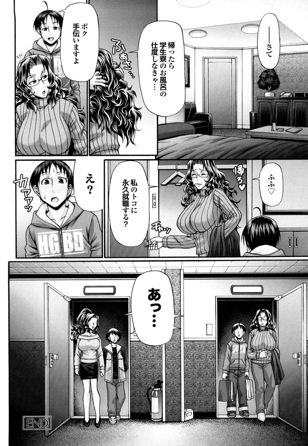 きゃんでぃ☆はうす Page.203