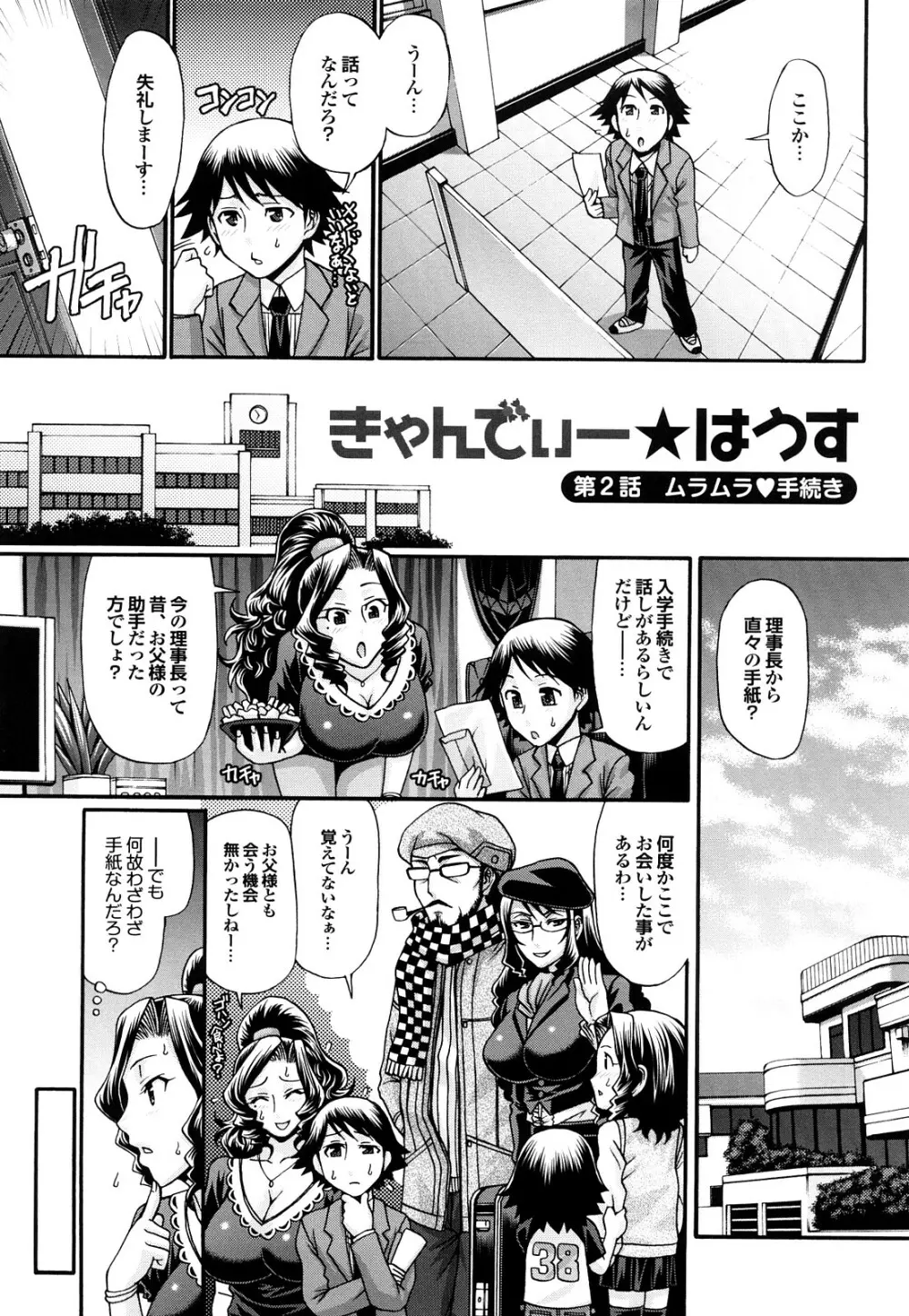 きゃんでぃ☆はうす Page.28