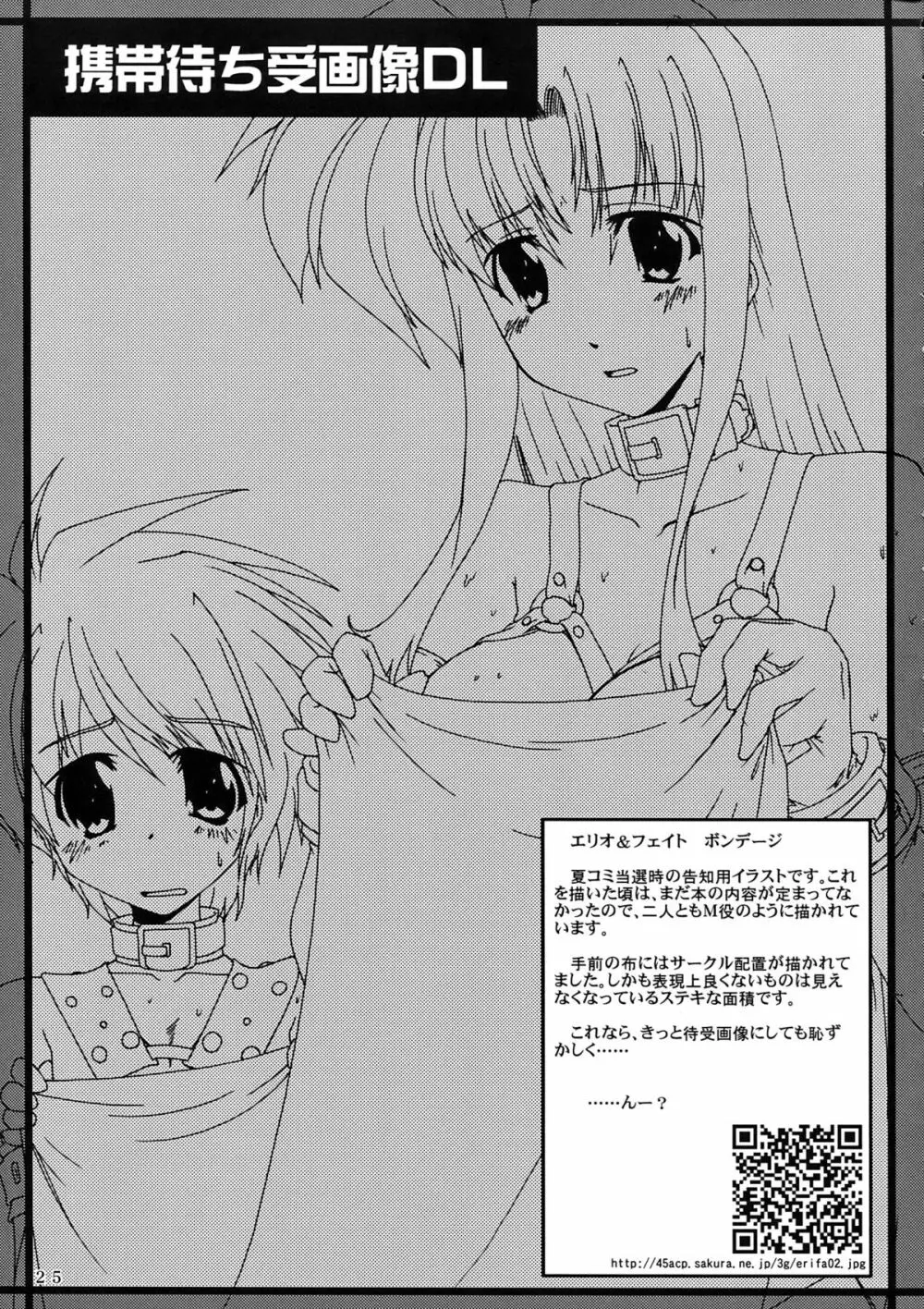 海鳴要塞 2007 Page.27