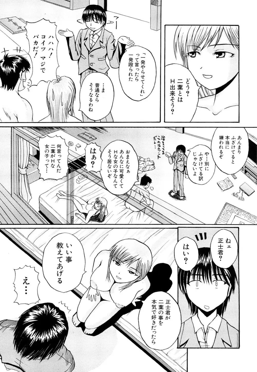 ぱいのみ！ Page.166