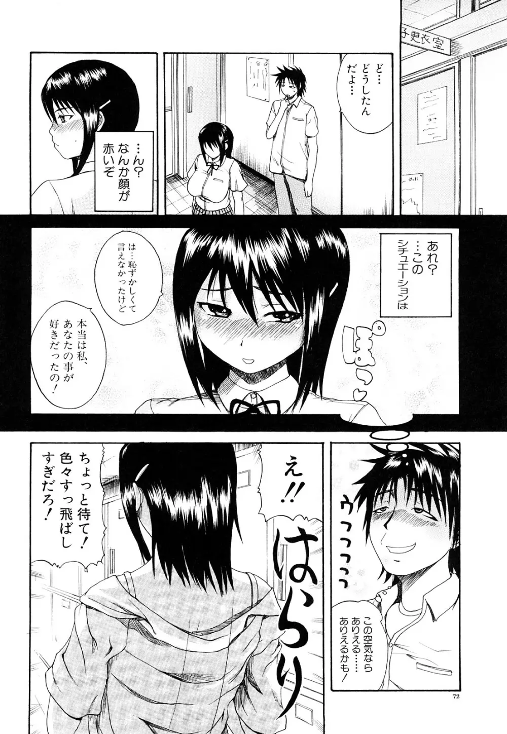 ぱいのみ！ Page.73