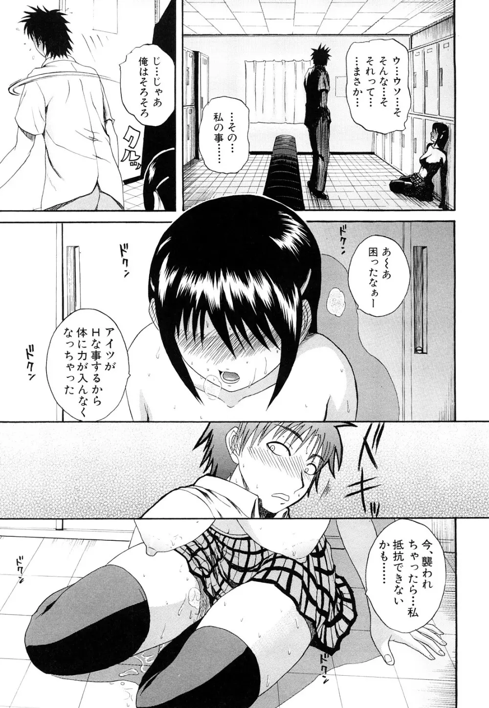 ぱいのみ！ Page.80