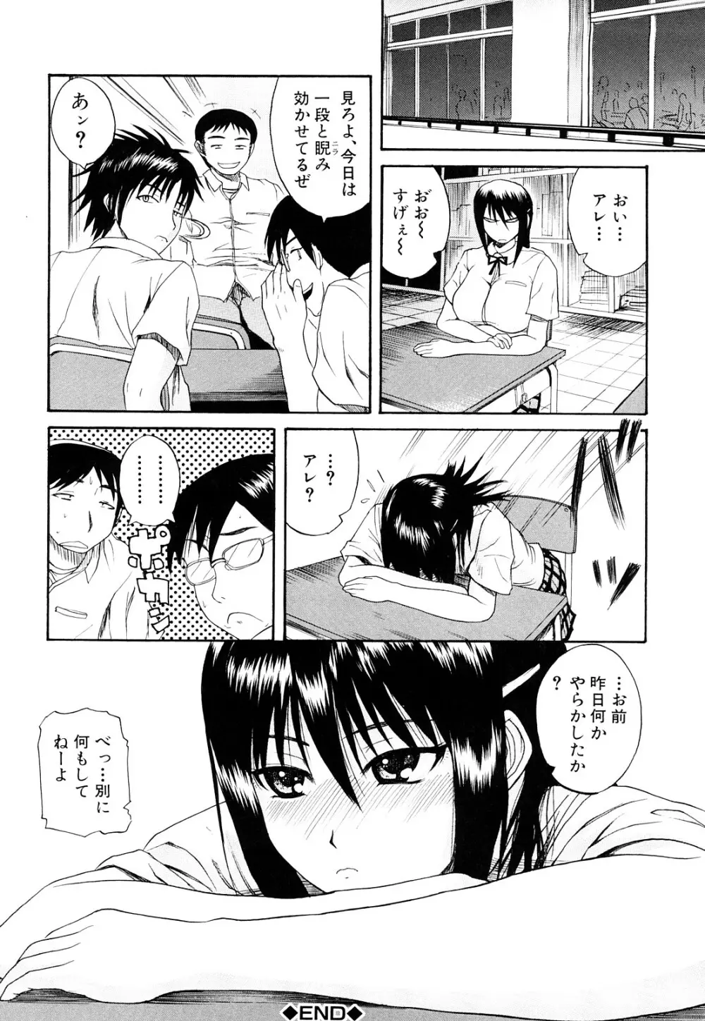 ぱいのみ！ Page.89