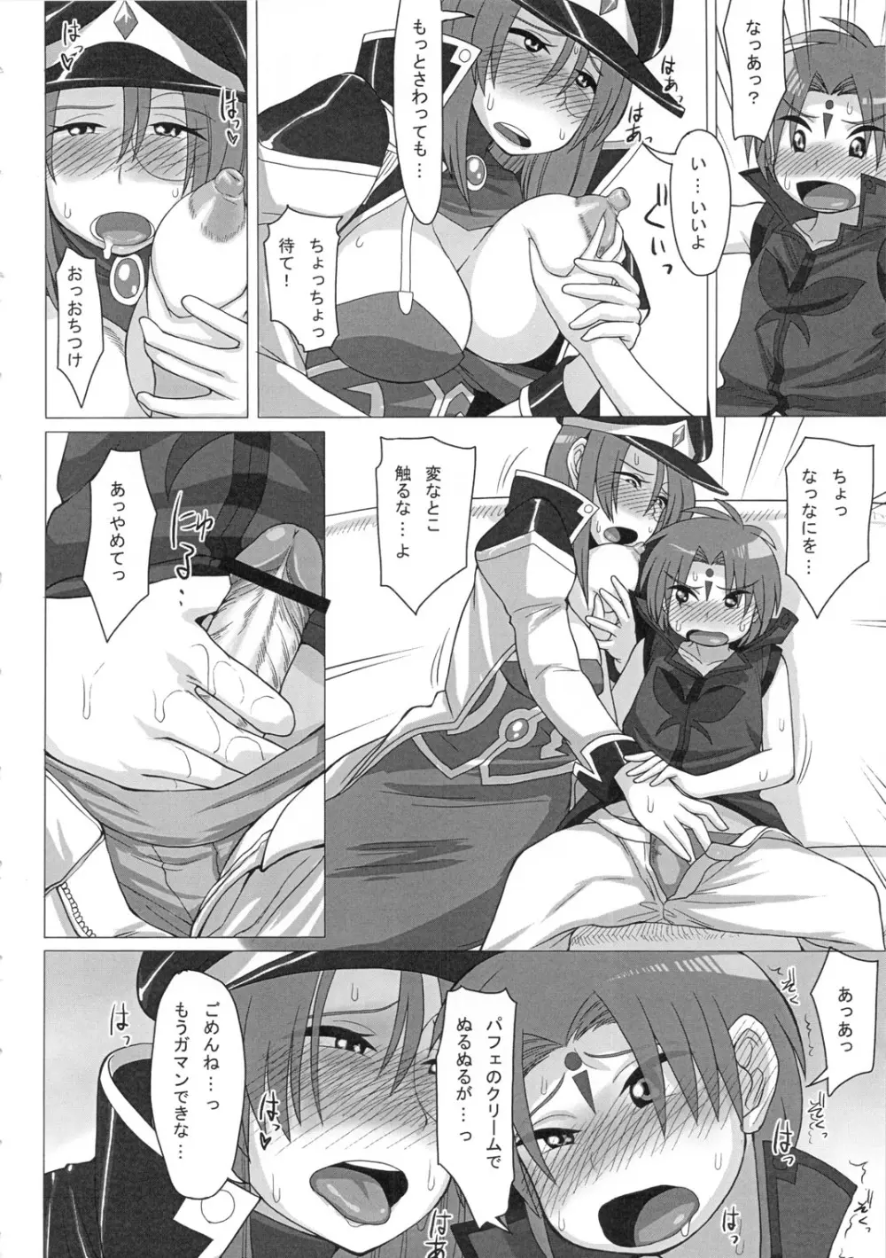 おいしくてみるみるダメになる Page.11