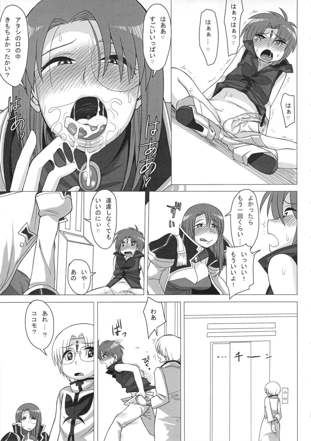 おいしくてみるみるダメになる Page.24