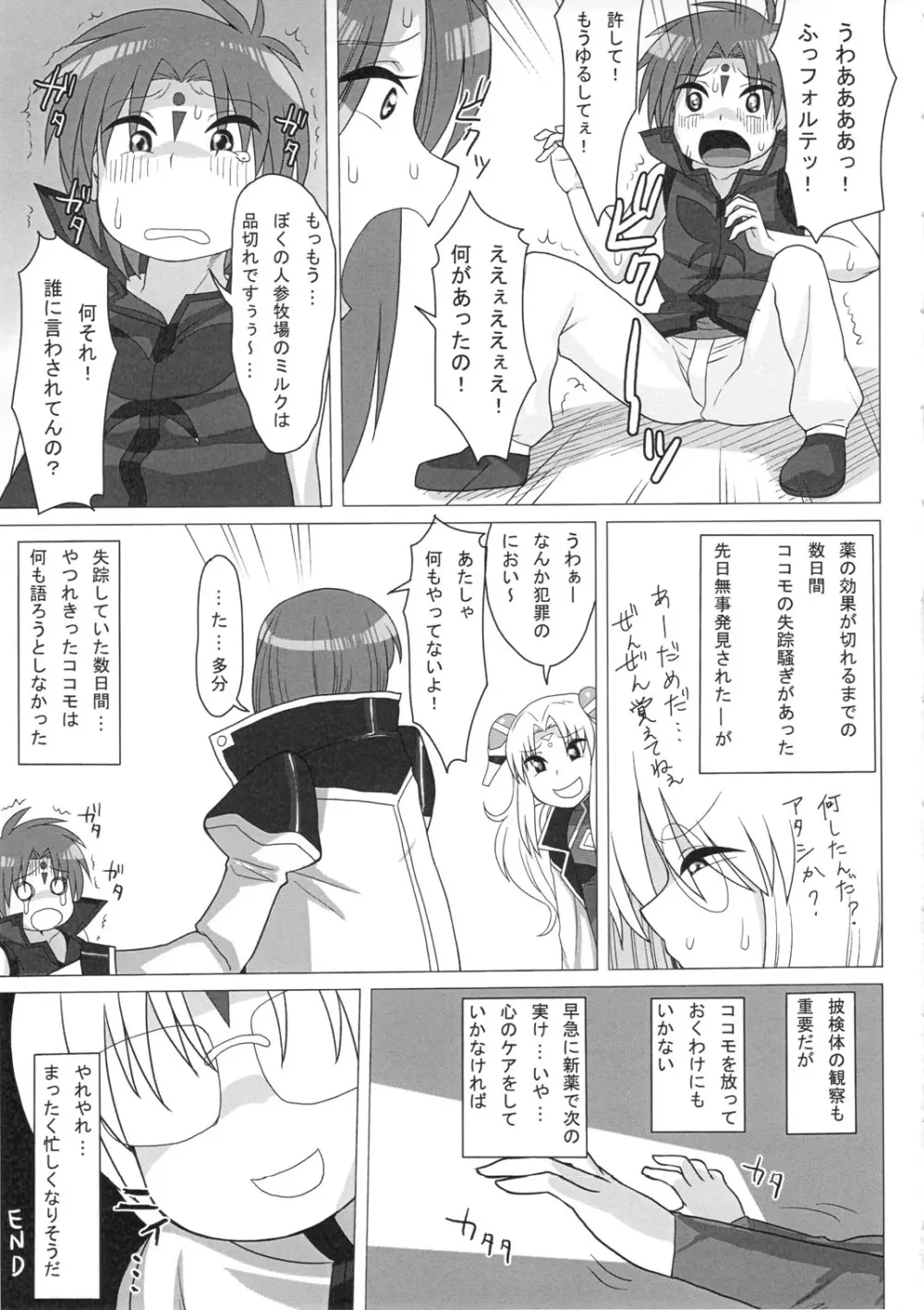 おいしくてみるみるダメになる Page.38