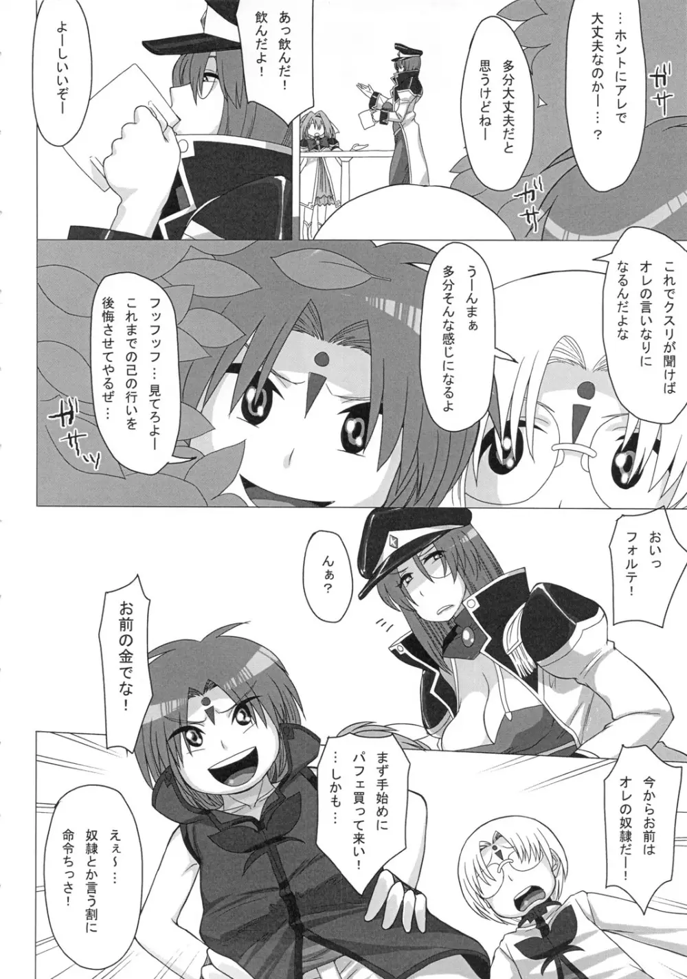 おいしくてみるみるダメになる Page.4