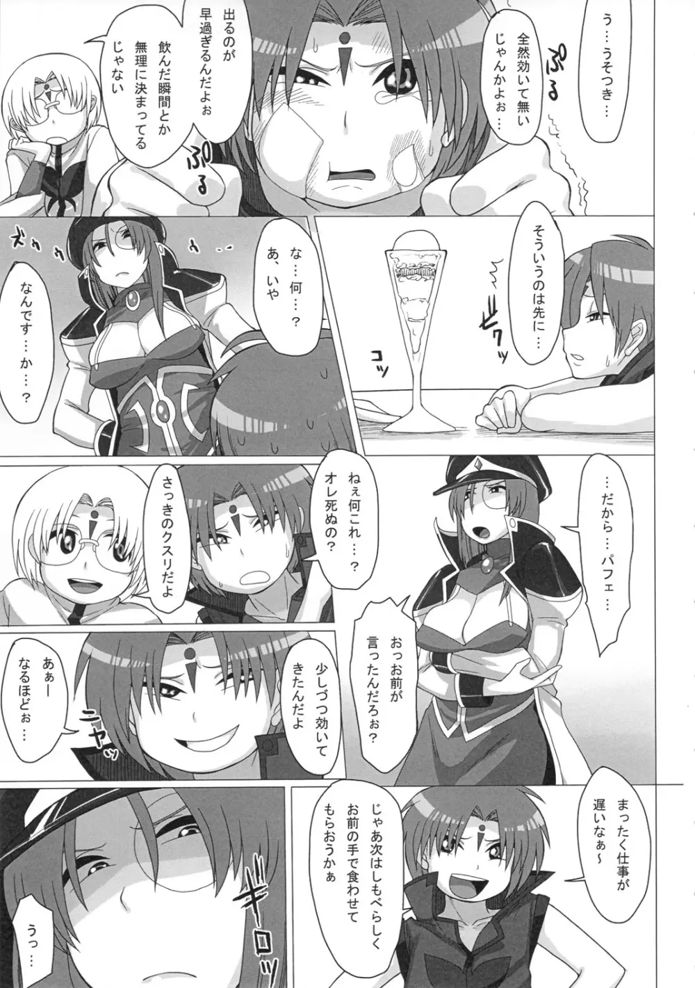 おいしくてみるみるダメになる Page.6