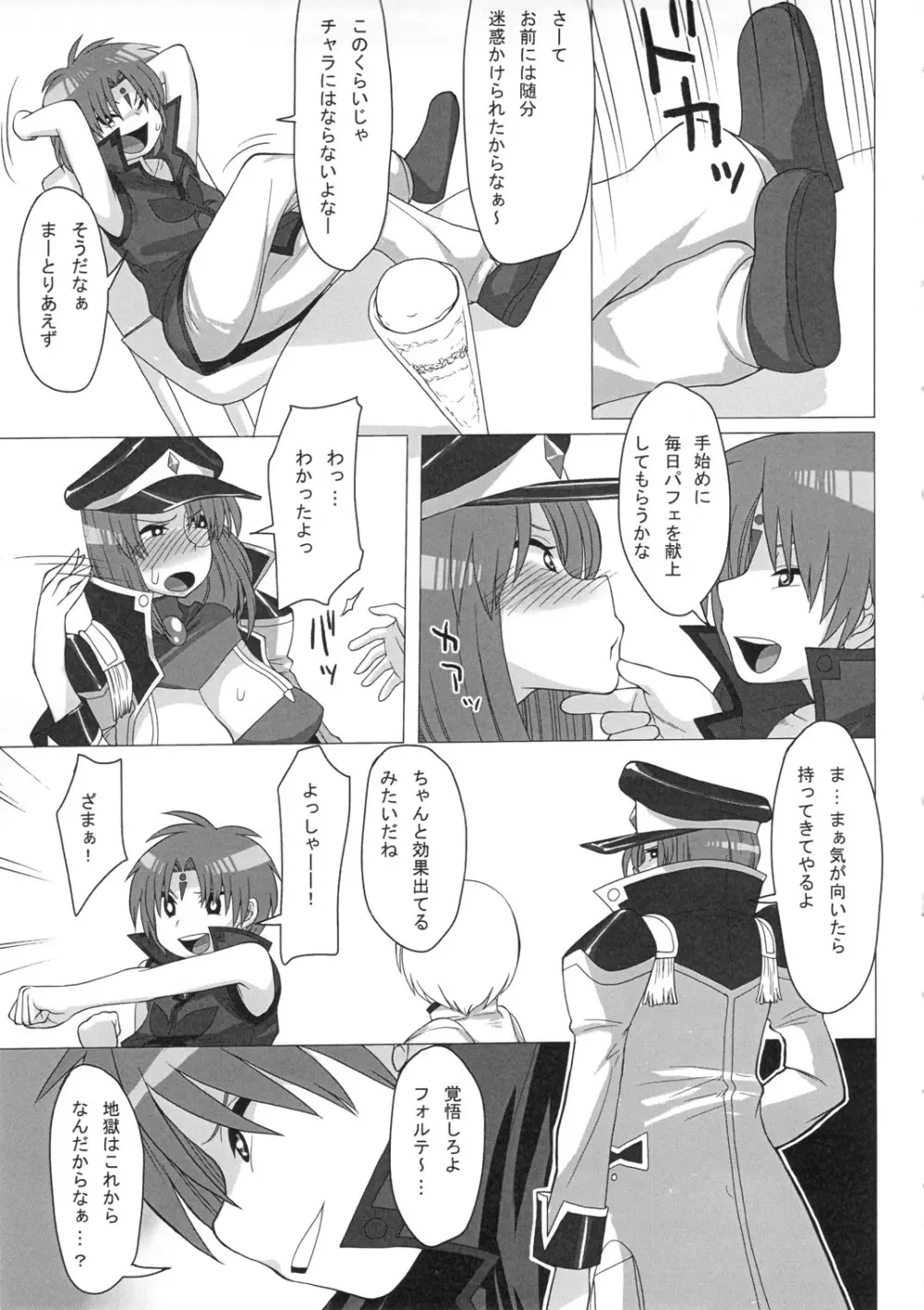 おいしくてみるみるダメになる Page.8